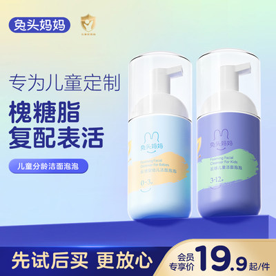 兔头妈妈儿童洁面泡泡30ml