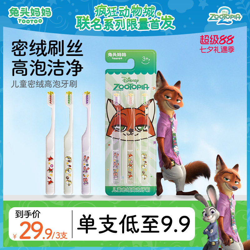 兔头妈妈儿童倍速牙刷1-3-6-12岁宽头软毛牙刷换牙期专用
