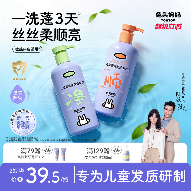 兔头妈妈儿童洗发水男童女孩顺滑宝宝洗发露清洁头皮柔顺舒爽护发