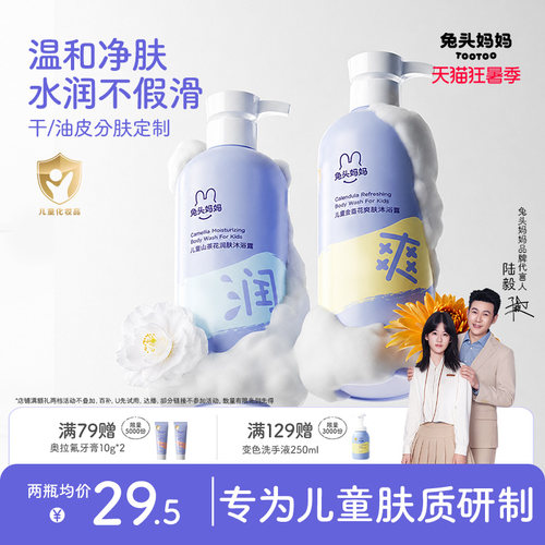 兔头妈妈儿童沐浴露温和净肤