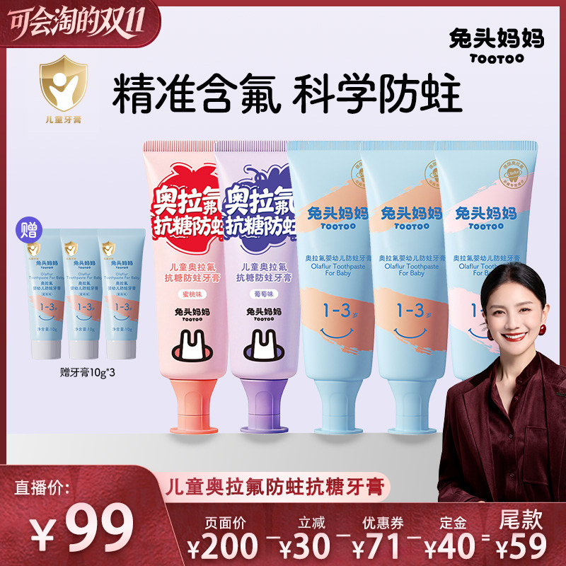 兔头妈妈儿童牙膏奥拉氟防蛀牙膏
