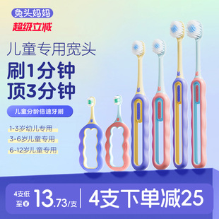 兔头妈妈儿童牙刷儿童倍速牙刷3 12岁宽头软毛牙刷换牙期专用