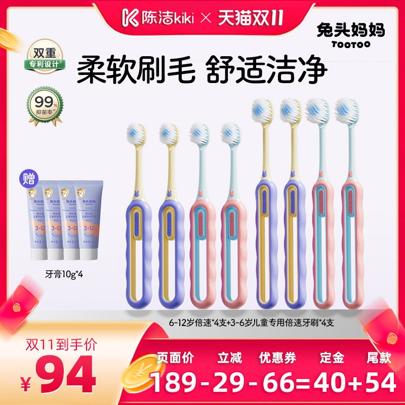 【加购！15号付定金】兔头妈妈儿童倍速软毛儿童宽头牙刷图片