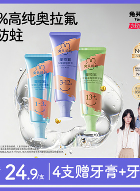 兔头妈妈儿童牙膏高纯奥拉氟儿童含氟牙膏防蛀牙龋齿1-3-6-12宝宝