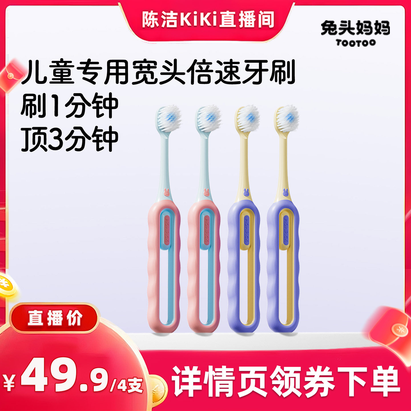 【付定！k姐推荐】 兔头妈妈儿童牙刷倍速软毛儿童专用宽头牙刷