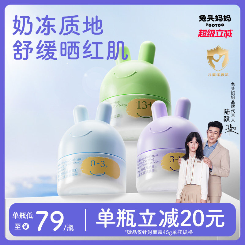 兔头妈妈儿童面霜婴童冰润舒缓面霜凉凉霜保湿宝宝霜强保湿霜润肤