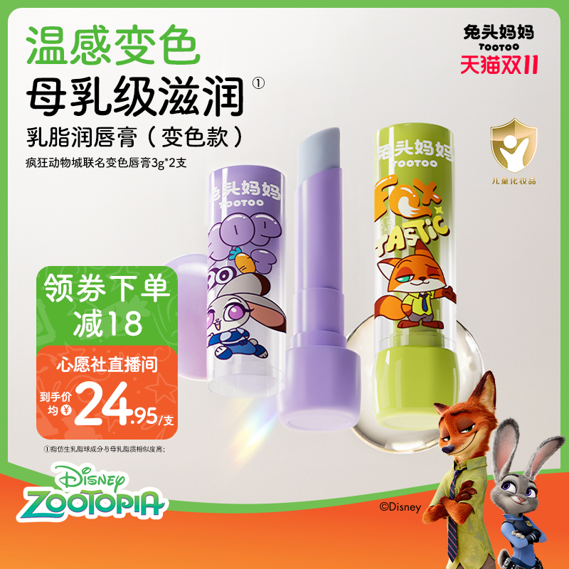 兔头妈妈儿童唇膏乳脂润唇膏3g