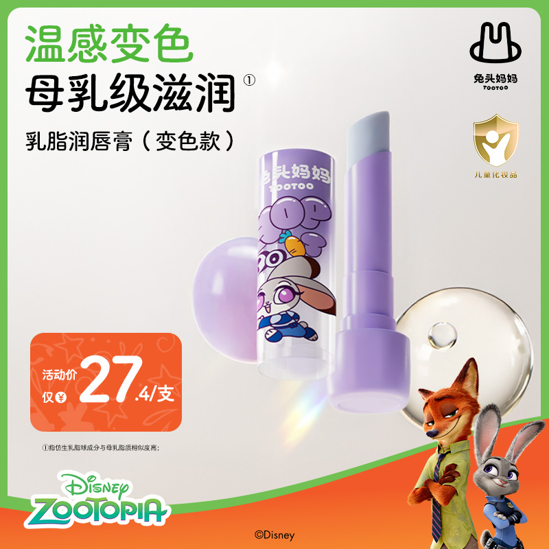 兔头妈妈儿童唇膏乳脂润唇膏3g