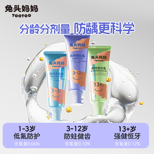 兔头妈妈儿童牙膏高纯奥拉氟防蛀防龋齿