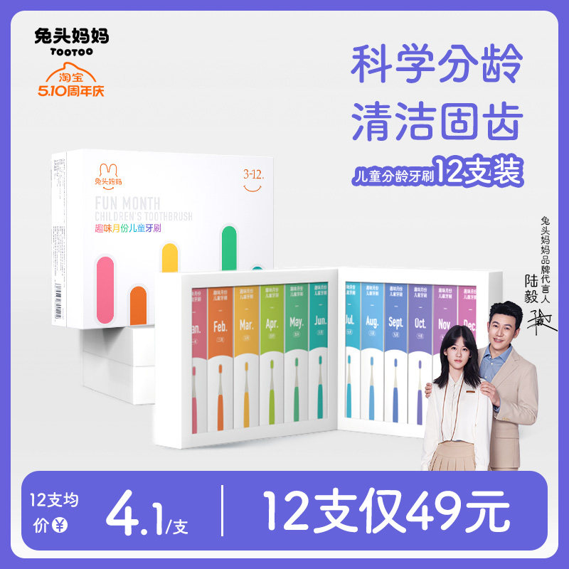 兔头妈妈儿童牙刷 宝宝婴儿非u型牙刷1-2-3-6-12岁半以上口腔清洁