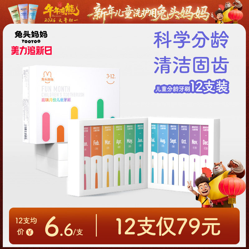 兔头妈妈儿童牙刷 宝宝婴儿非u型牙刷1-2-3-6-12岁半以上口腔清洁