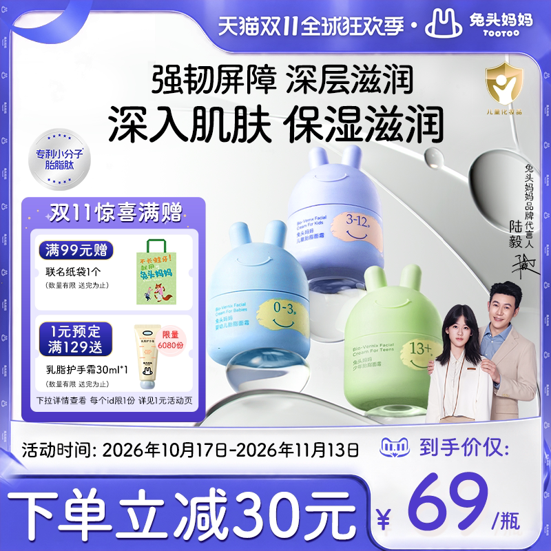 兔头妈妈儿童面霜宝宝面霜秋冬分龄胎脂婴儿保湿0-3-6-12岁润肤乳