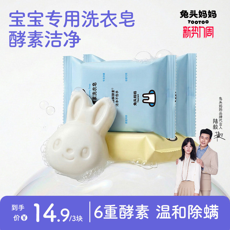 兔头妈妈婴儿酵素肥皂3块装拍2件 2.9元/块 - 86线报