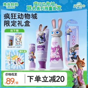 疯狂动物城礼盒x兔头妈妈儿童牙膏防蛀抗糖防龋齿宽头牙刷润唇膏