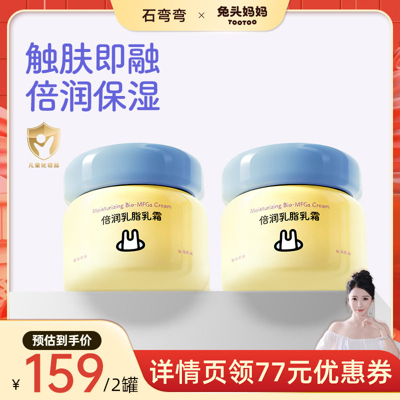 兔头妈妈身体乳倍润乳脂乳霜润肤