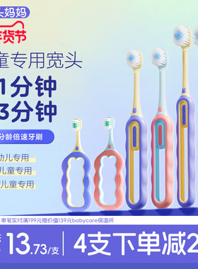 兔头妈妈儿童牙刷儿童倍速牙刷3-6-12岁宽头软毛牙刷换牙期专用