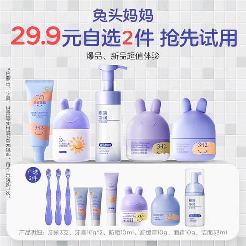 兔头妈妈儿童面霜保湿舒缓