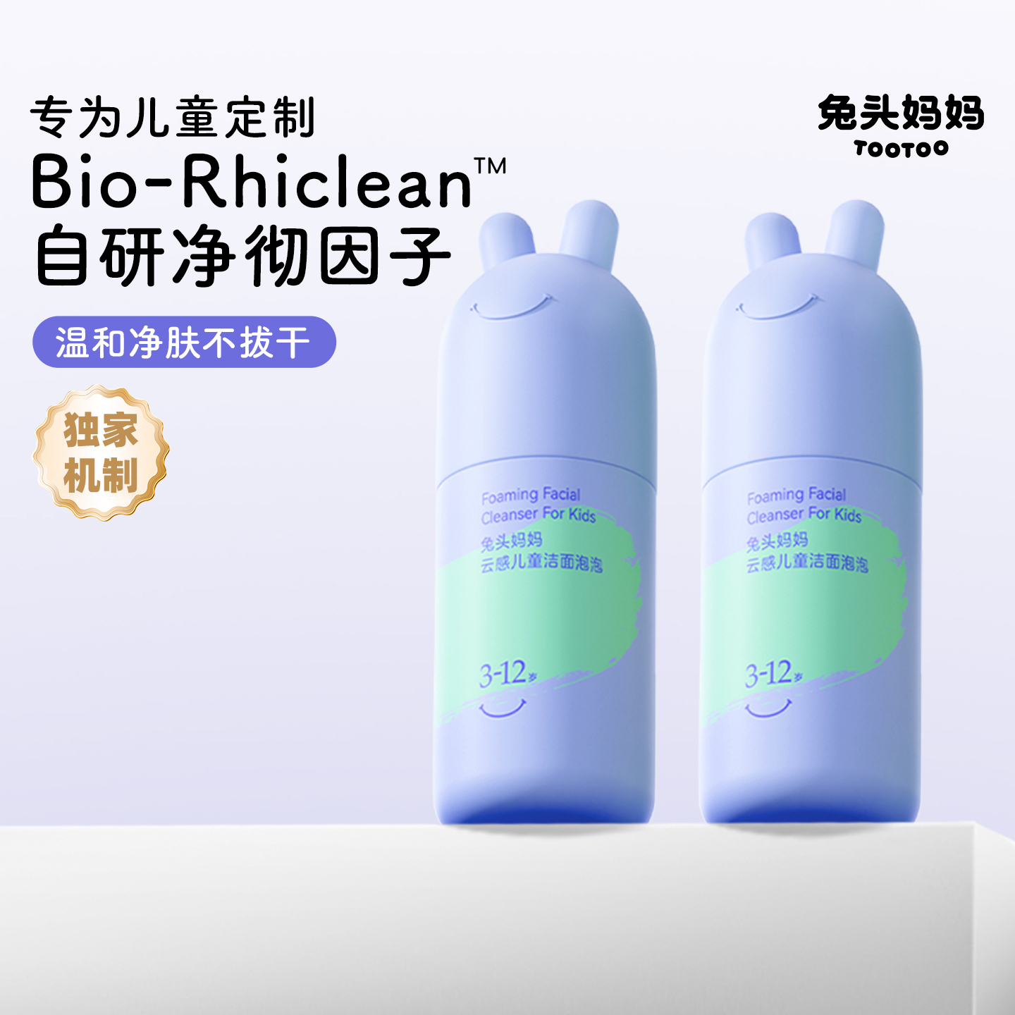 兔头妈妈儿童洗面奶洁面泡泡