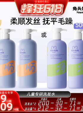 【蜜蜂惊喜社】兔头妈妈儿童洗沐套装洗发水沐浴露温和柔润蓬松