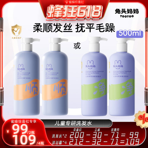 兔头妈妈儿童专研洗发水沐浴露
