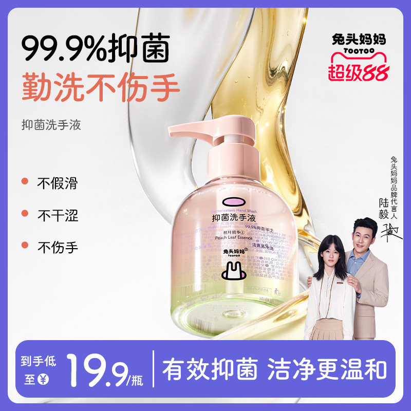 兔头妈妈抑菌洗手液儿童洗手液婴幼儿宝宝专用温和按压瓶洗手液