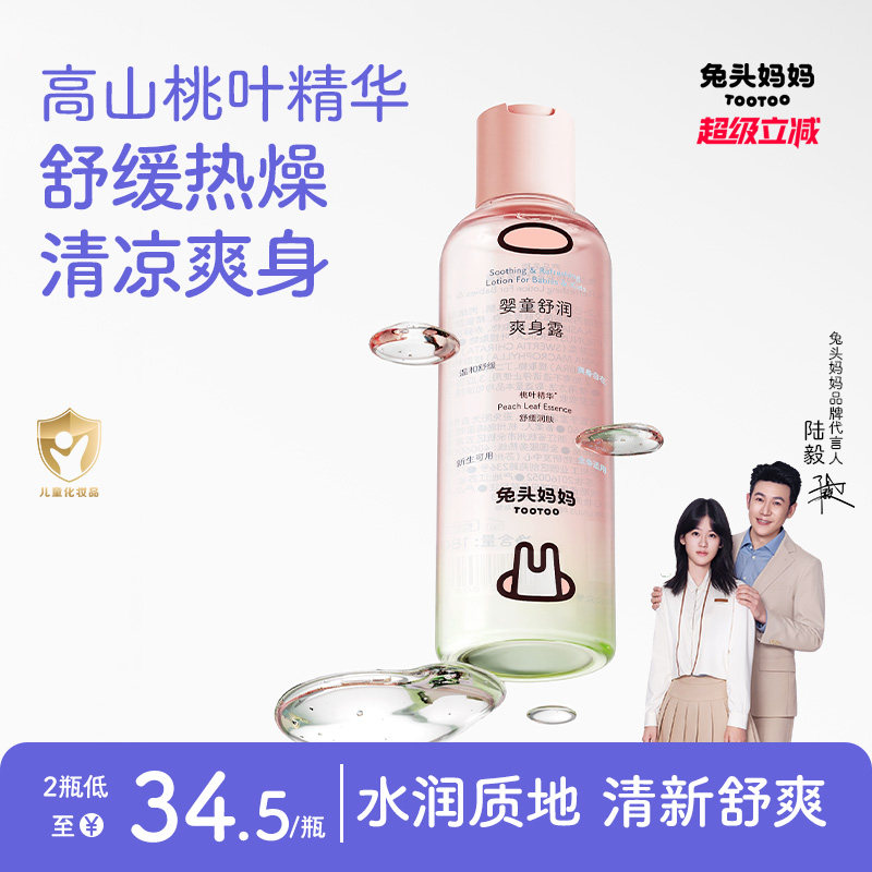 兔头妈妈桃子水180ml 2瓶 15.6元/瓶 - 86线报