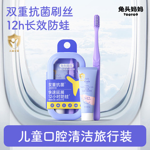 兔头妈妈儿童牙膏奥拉氟儿童防蛀牙膏软毛牙刷口腔清洁旅行装
