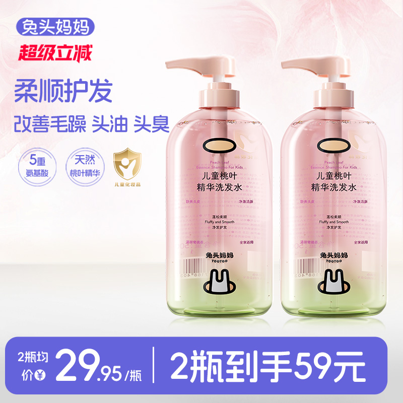 兔头妈妈儿童洗发水柔顺蓬松温和