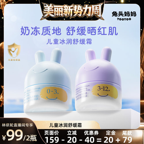 【林依轮】兔头妈妈儿童面霜夏季凉凉霜补水保湿胎脂面霜润肤乳