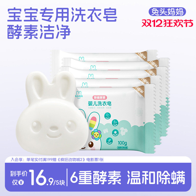 兔头妈妈婴幼儿童宝宝专用酵素肥皂尿布皂清洁去污内衣裤洗衣皂