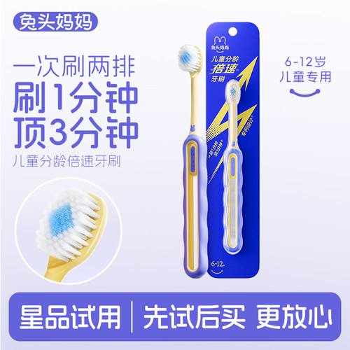 兔头妈妈儿童倍速牙刷软毛6-12岁