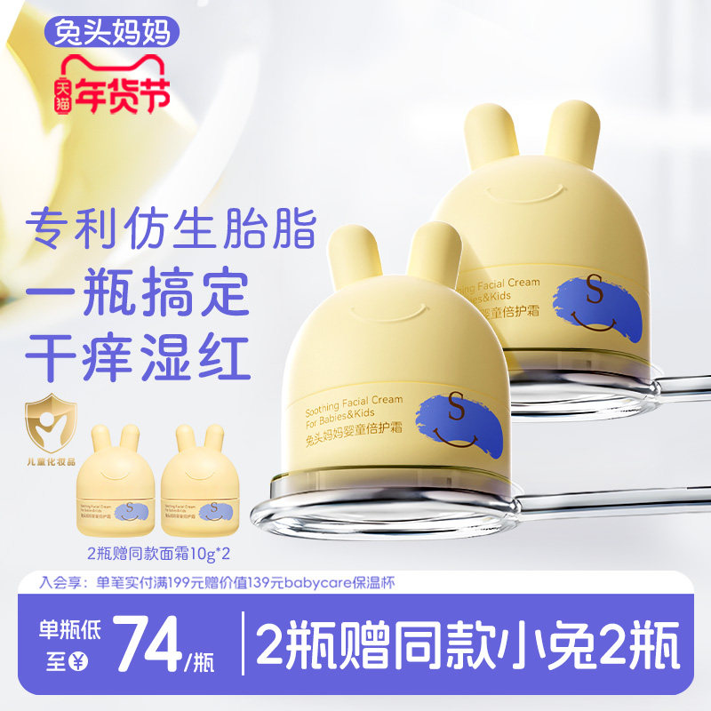 兔头妈妈儿童面霜婴童保湿倍护霜胎脂面霜宝宝霜强保湿霜润肤乳,婴童洗护,婴童乳液/面霜,淘宝优惠券,粉丝福利购,淘宝优惠卷