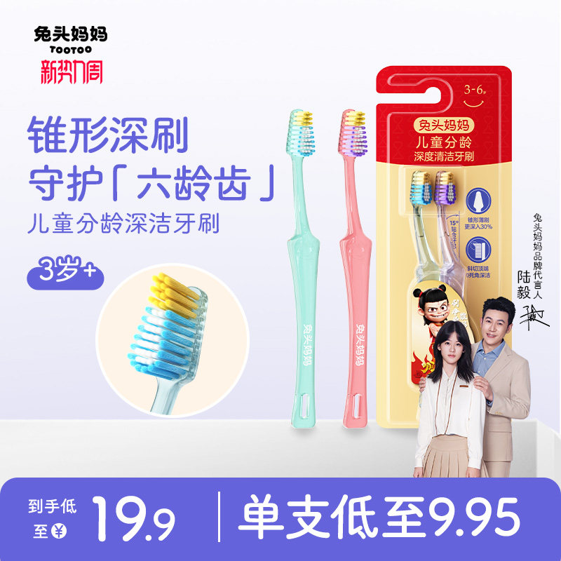 兔头妈妈儿童牙刷深度清洁锥形图片