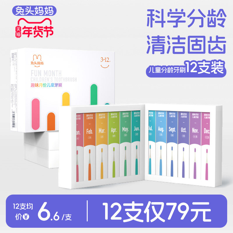 兔头妈妈儿童牙刷 宝宝婴儿非u型牙刷1-2-3-6-12岁半以上口腔清洁