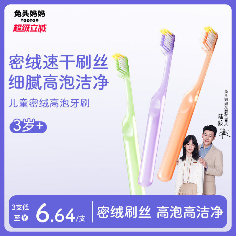 兔头妈妈儿童牙刷密绒高泡牙刷3支装牙刷净牙除菌果冻触感1-3-12