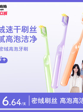 兔头妈妈儿童密绒高泡牙刷3支装