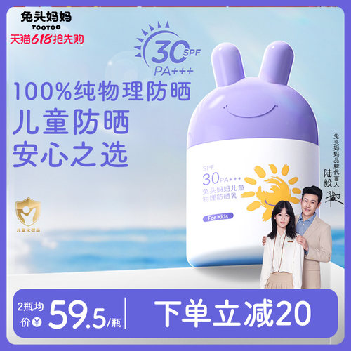 兔头妈妈儿童物理防晒乳SPF30
