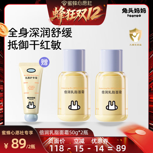 【双12暖冬生活节】兔头妈妈儿童面霜乳脂面霜滋润保湿秋冬季宝宝