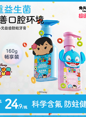 迪士尼x兔头妈妈儿童牙膏益生菌清新口腔含氟防蛀防龋齿宝宝160g
