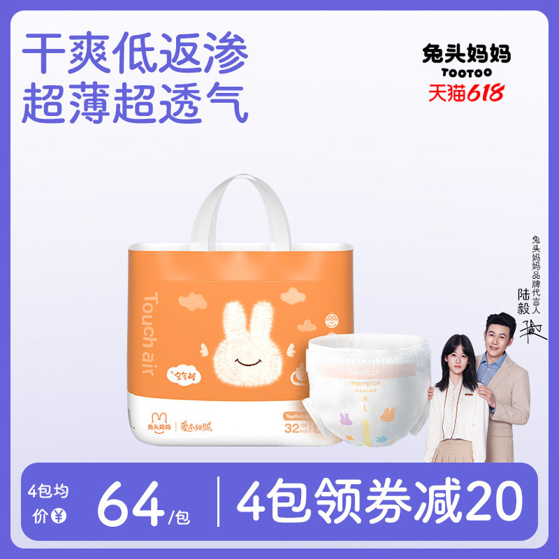 兔头妈妈touch air拉拉裤尿不湿新生婴儿初生超薄透气纸尿片尿布l