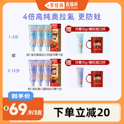 兔头妈妈高纯奥拉氟儿童防蛀牙膏