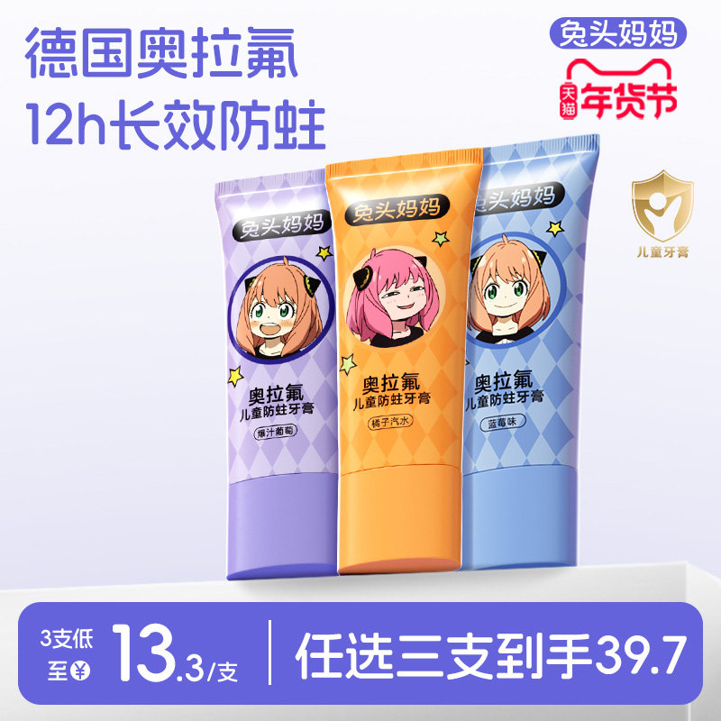 兔头妈妈儿童牙膏奥拉氟防蛀牙膏可防蛀牙防龋齿果味含氟牙膏