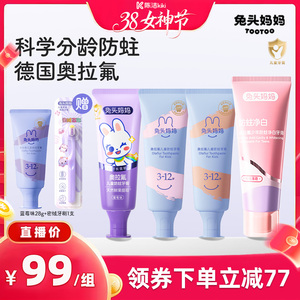 【k姐推荐】兔头妈妈奥拉氟儿童牙膏防蛀牙防龋含氟不辣口