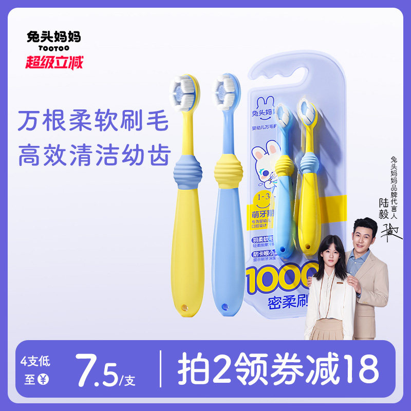 兔头妈妈儿童牙刷宝宝换牙期软毛口腔清洁乳牙护齿万毛牙刷1-3-12