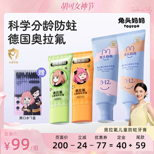 【胡可推荐】兔头妈妈奥拉氟儿童牙膏防蛀牙防龋齿宝宝含氟不辣