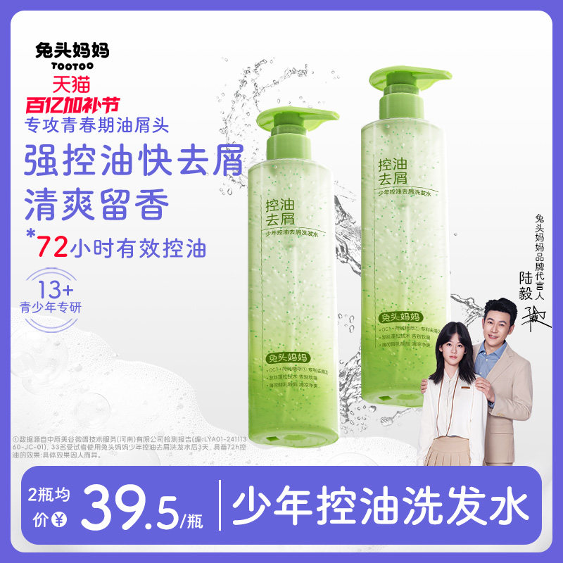 兔头妈妈青少年洗发水女孩男孩专用控油去屑蓬松止痒洗发露学生