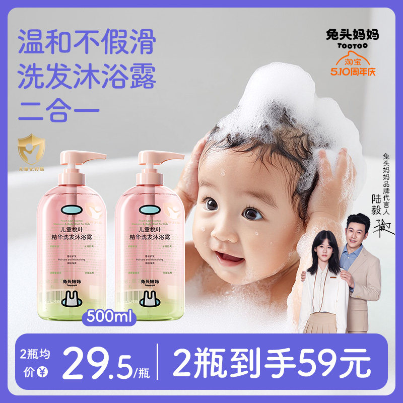 兔头妈妈儿童沐浴露洗发水二合一桃叶精华婴儿宝宝专用洗头沐浴乳