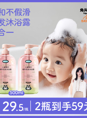 兔头妈妈儿童沐浴露洗发水二合一桃叶精华婴儿宝宝专用洗头沐浴乳