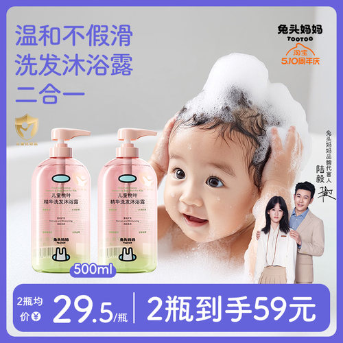 兔头妈妈儿童洗发沐浴二合一桃叶