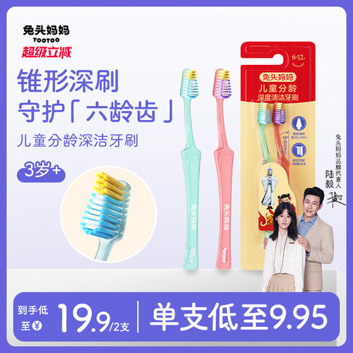 兔头妈妈儿童牙刷深度清洁锥形